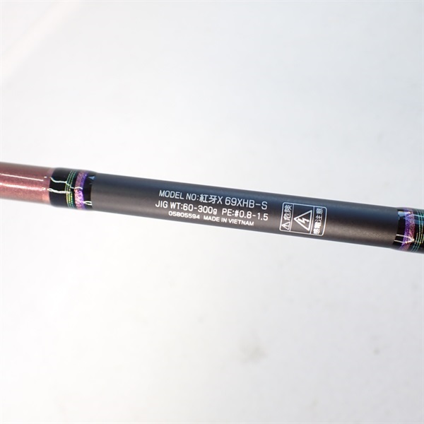 ２２紅牙Ｘ６９ＸＨＢーＳ